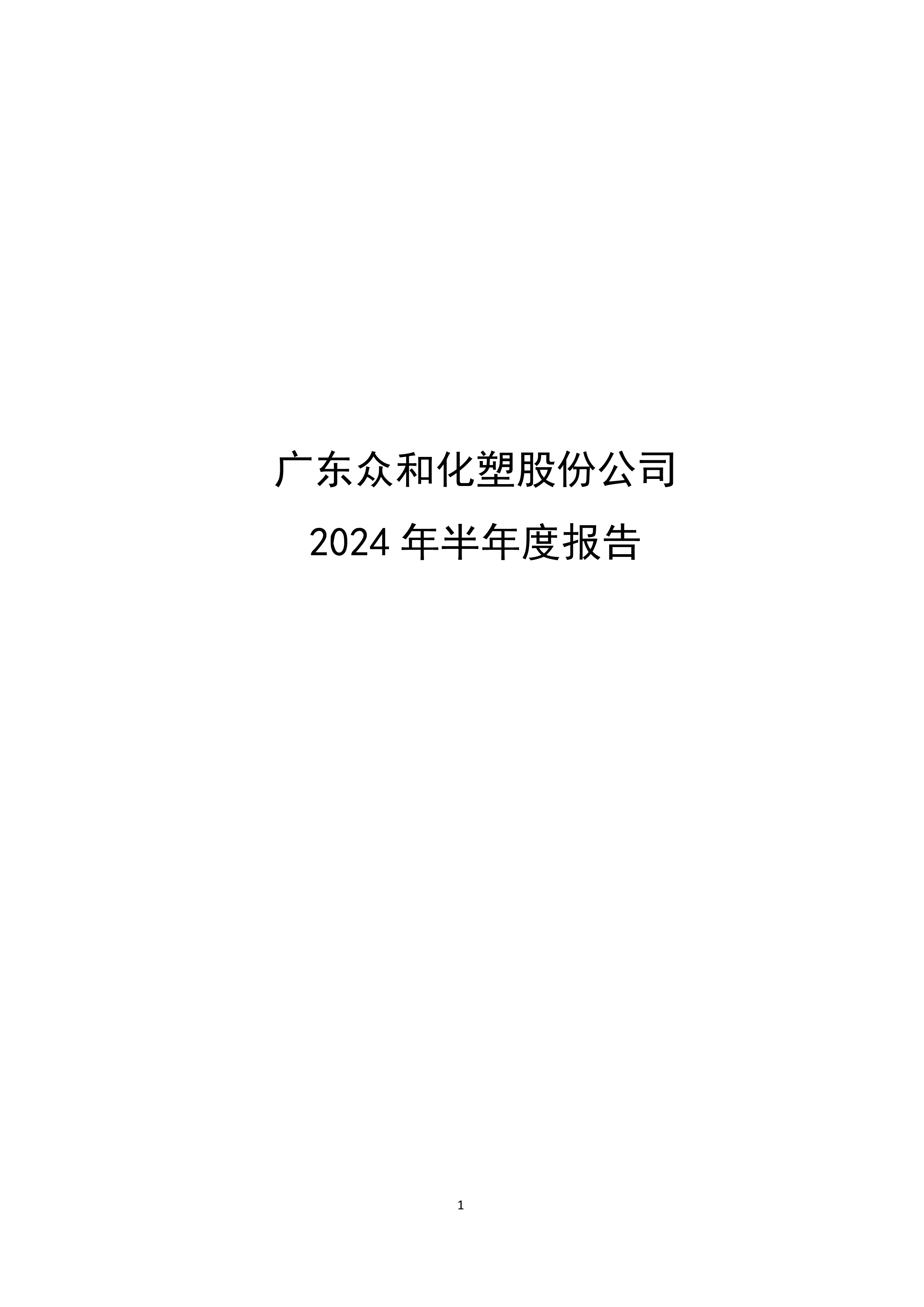 B、918.com2024年半年度报告_1.png